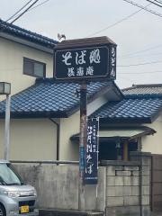 長寿庵作草部分店