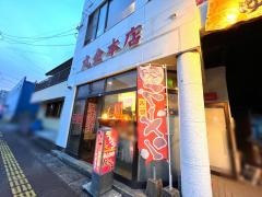 丸金ラーメン