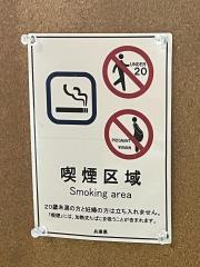 久松