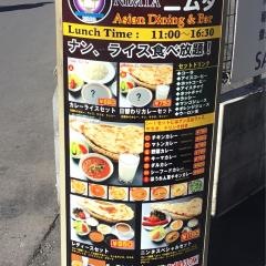インドネパールアジアンダイニング・ニムタ
