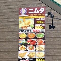 インドネパールアジアンダイニング・ニムタ