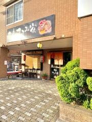 たこ焼＆おばんざい・てるみ