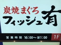 フィッシュ有
