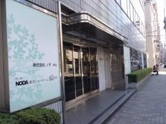 株式会社ノダ