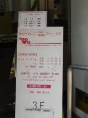 おかべふじこ内科・循環器クリニック