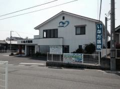 いなだ医院