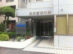 池田整形外科