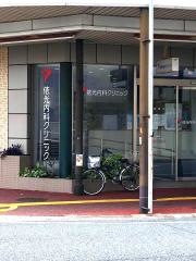 依光内科クリニック
