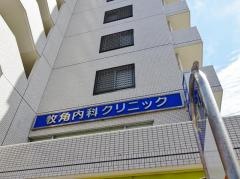 牧角内科クリニック