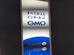 ＧＭＯインターネット株式会社