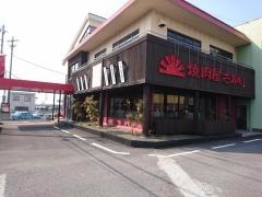 焼肉屋さかい　裾野店
