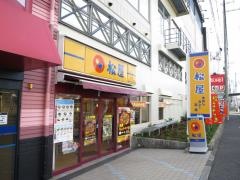 松屋　茨木ラウンドワン店