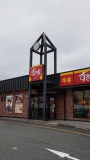 すき家　八幡東枝光店