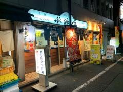 名代ラーメン航海屋