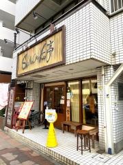 ＳｈｉＮａＣｈｉＫｕ亭