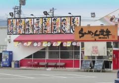 らーめん世界富山魚津店