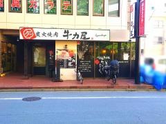 牛力屋