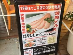 焼肉ＢＵＬＬＳ