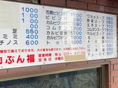 ぶん福