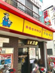 カルビハウス
