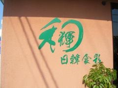 和輝