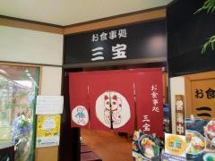 三宝