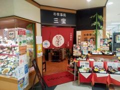 三宝