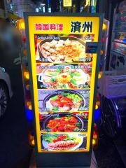 済州