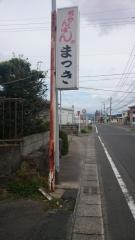 まつき食堂