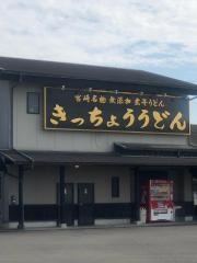 きっちょう　大島店