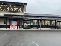 きっちょう 大島店