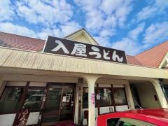 入屋うどん