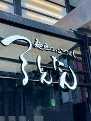 つるとんたん新宿店