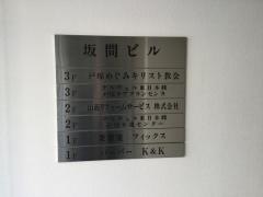 戸塚チャペル