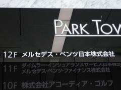 メルセデス・ベンツ日本株式会社