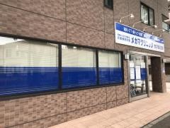 目蒲病院附属メカマクリニック