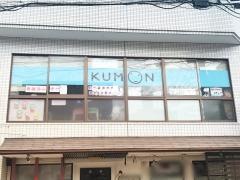 公文式武宮田通り教室