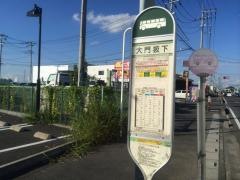「大門坂下」バス停留所