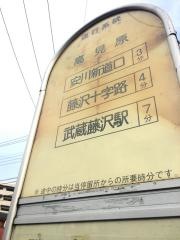 「高見原」バス停留所