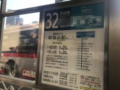 「渋谷駅」バス停留所