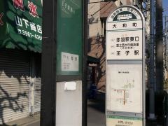 「大和町」バス停留所