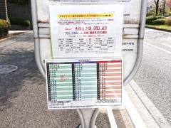 「別所谷戸」バス停留所