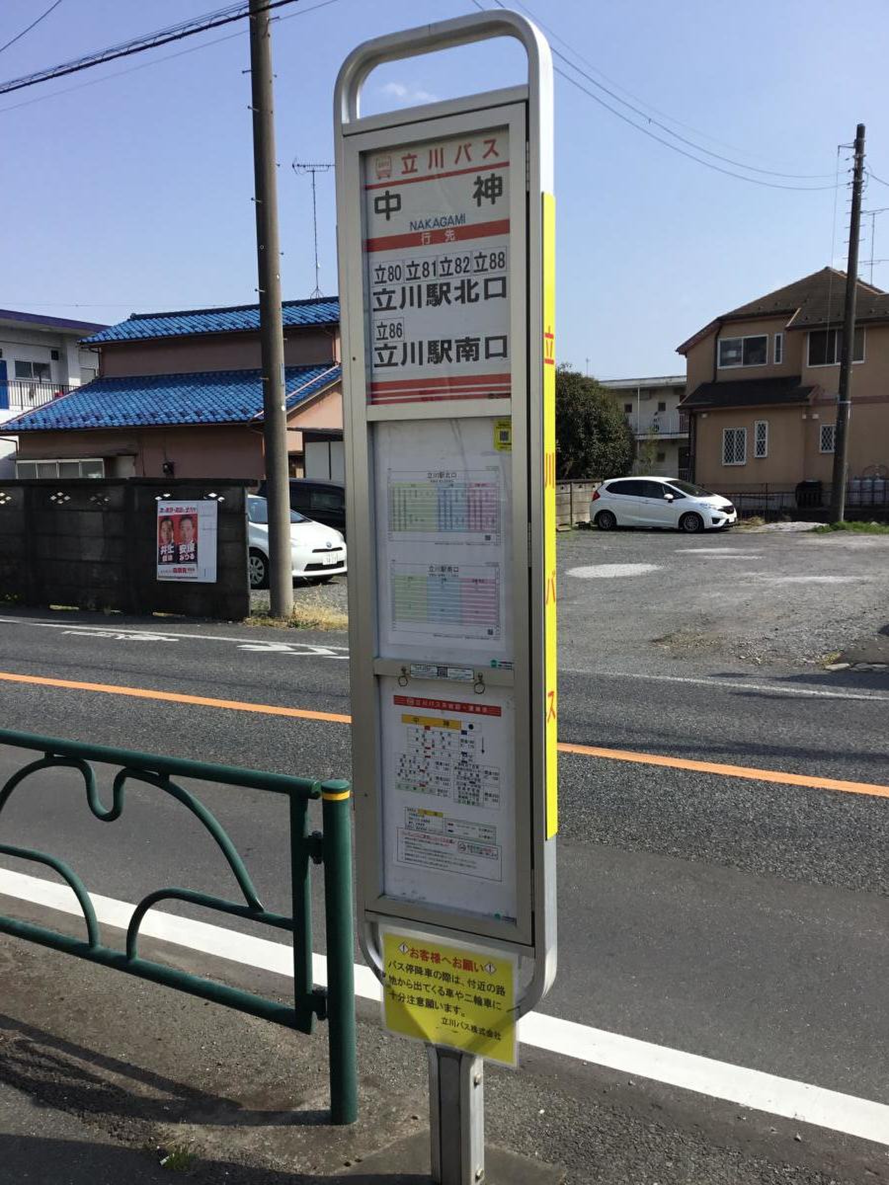 立川 駅 から 中 神 駅