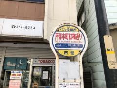 「戸部本町紅梅通り」バス停留所