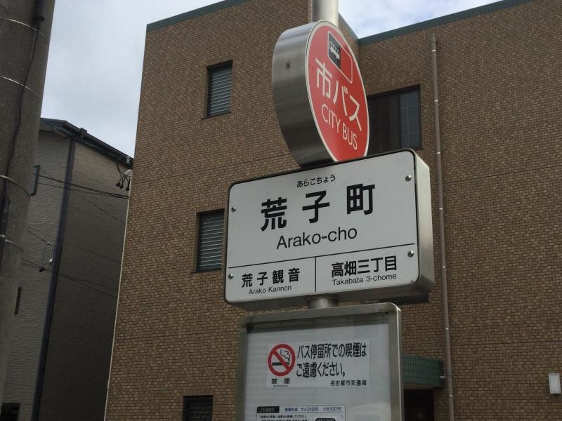 東行き