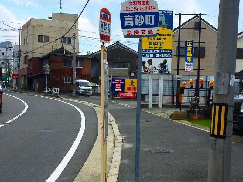高砂町　バス停