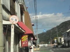 「山根」バス停留所