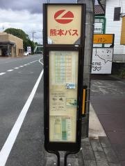 「田迎小学校前」バス停留所