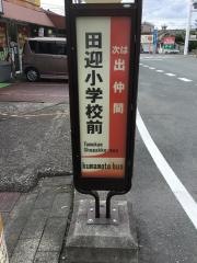 「田迎小学校前」バス停留所
