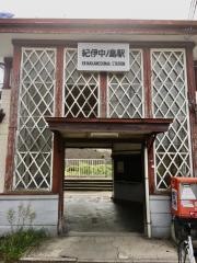 紀伊中ノ島駅